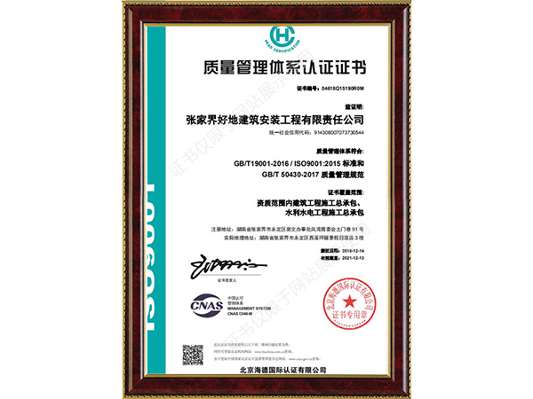 質(zhì)量管理體系認(rèn)證證書(shū) 質(zhì)量管理體系認(rèn)證證書(shū)